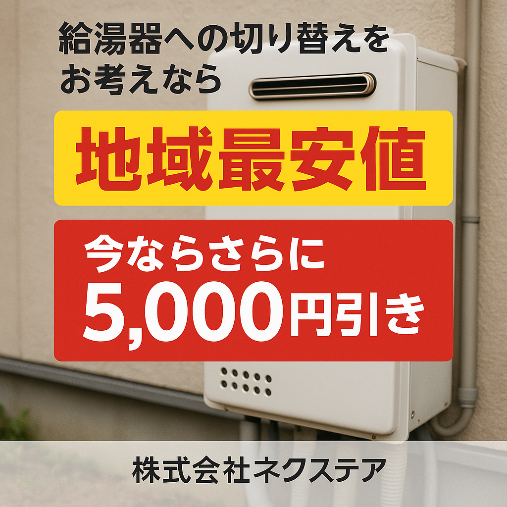 マンション向けのリンナイ交換ソリューション
